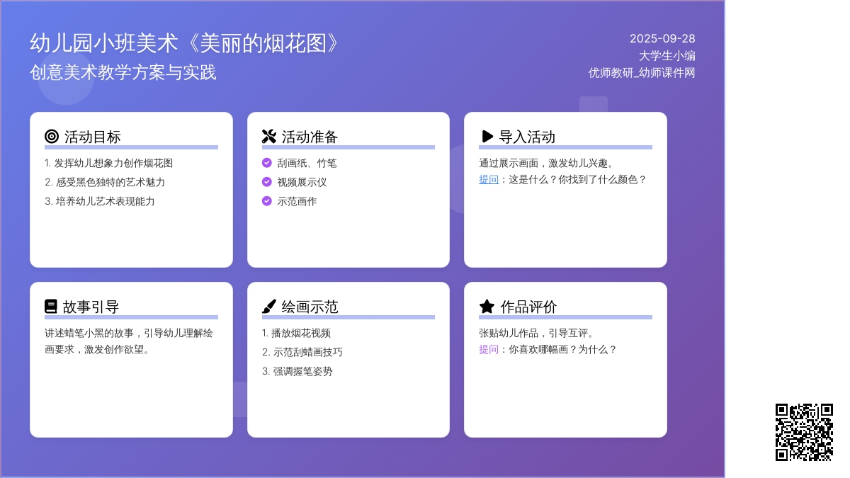 幼儿园小班美术教案《美丽的烟花图》