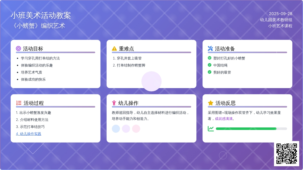 《小螃蟹》小班美术教案
