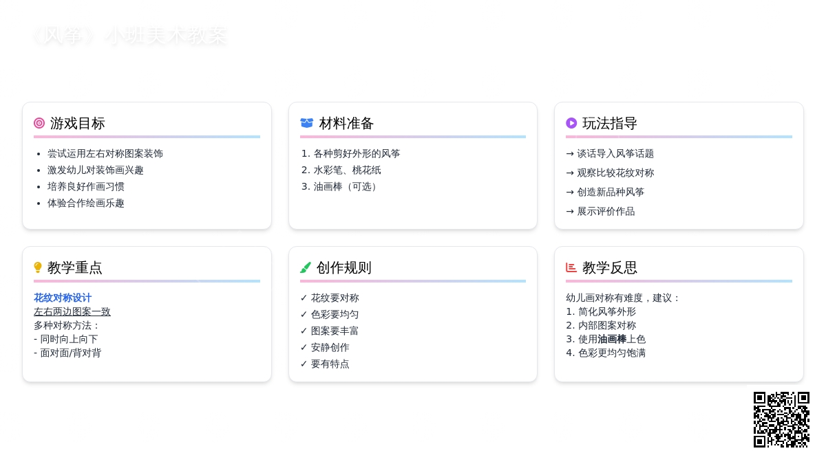 《风筝》小班美术教案