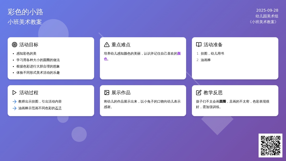 《彩色的小路》小班美术教案