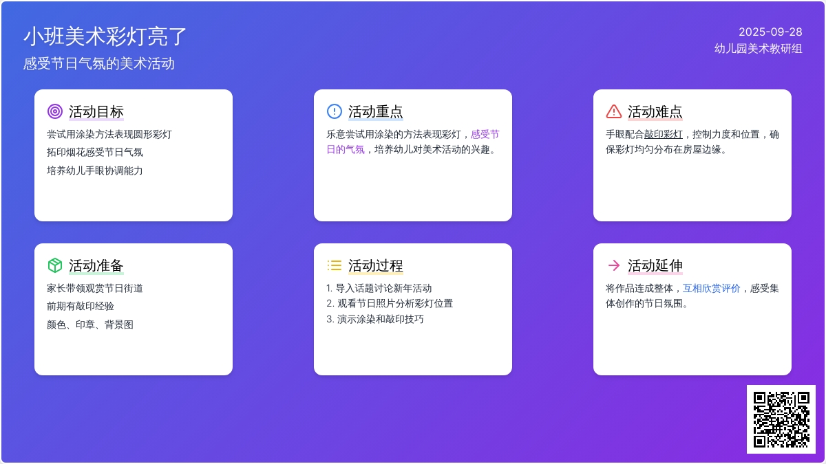 小班美术彩灯亮了教案