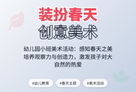 幼儿园小班美术教案:装扮春天-幼师课件网