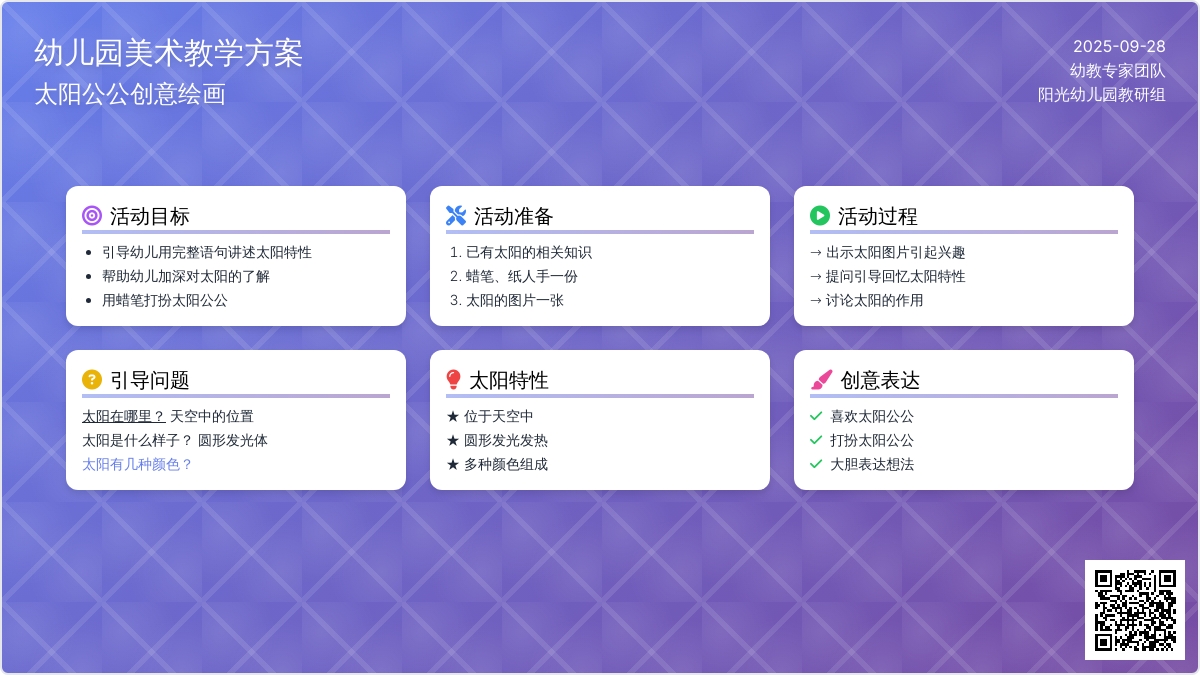 幼儿园小班美术太阳公公教案