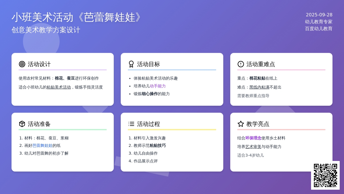 小班美术活动《芭蕾舞娃娃》教案