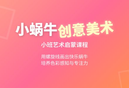 《小蜗牛出来了》小班美术教案-幼师课件网