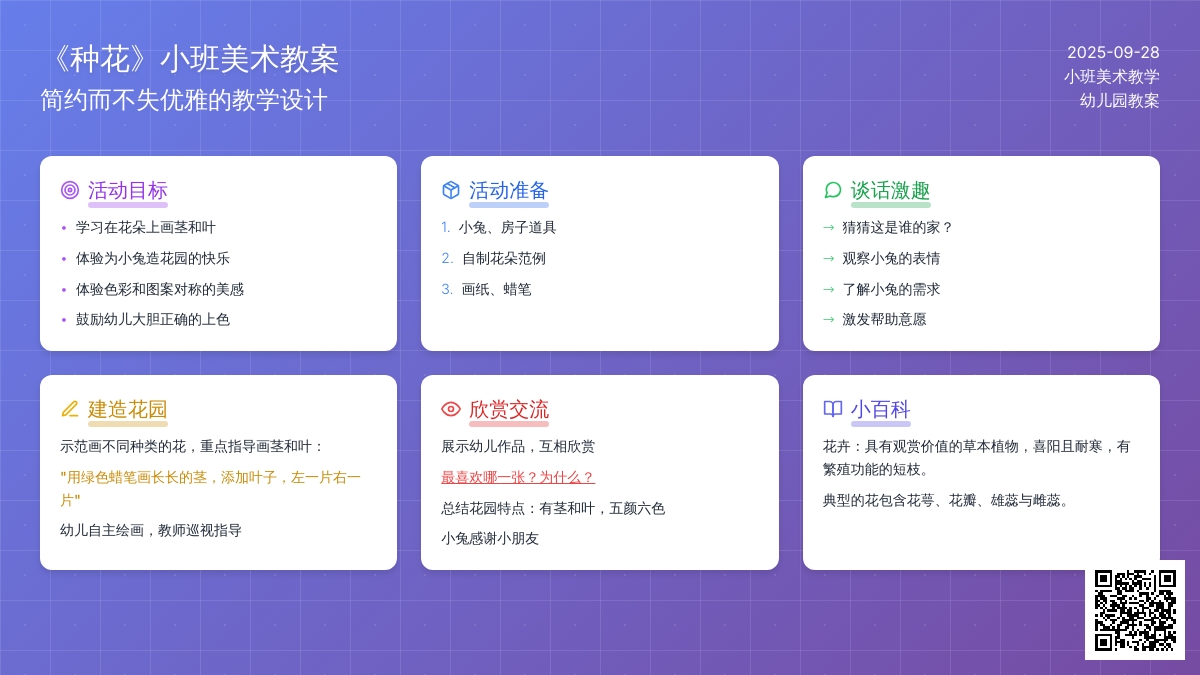 《种花》小班美术教案