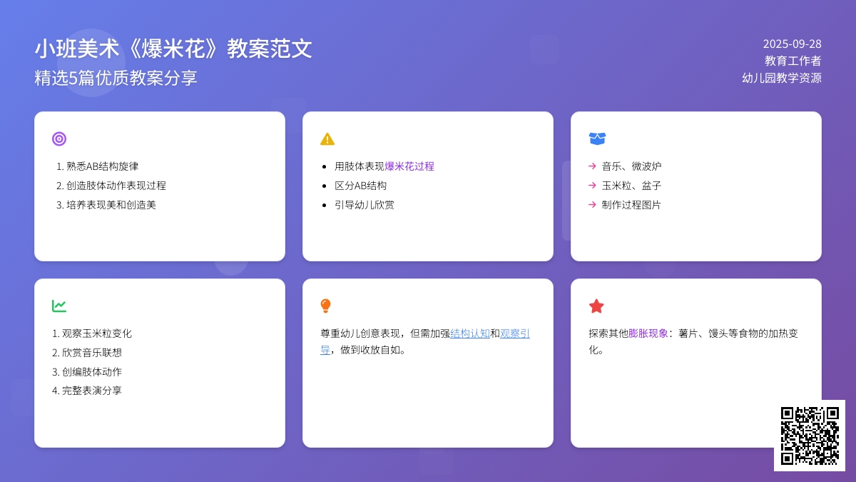 小班美术《爆米花》教案范文（精选5篇）