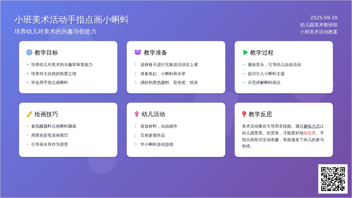 小班美术活动手指点画小蝌蚪教案
