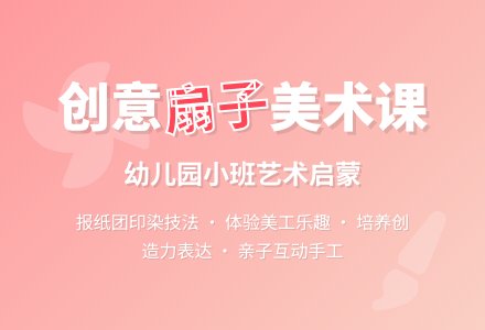 幼儿园小班《漂亮的扇子》美术教案-幼师课件网