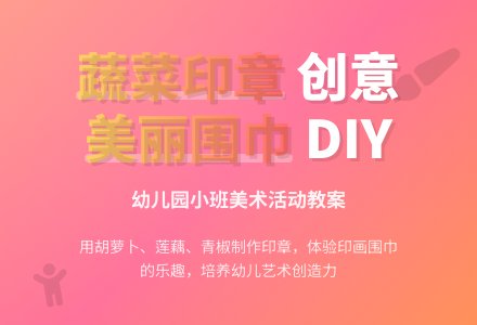 幼儿园小班美术《美丽的围巾》教案-幼师课件网