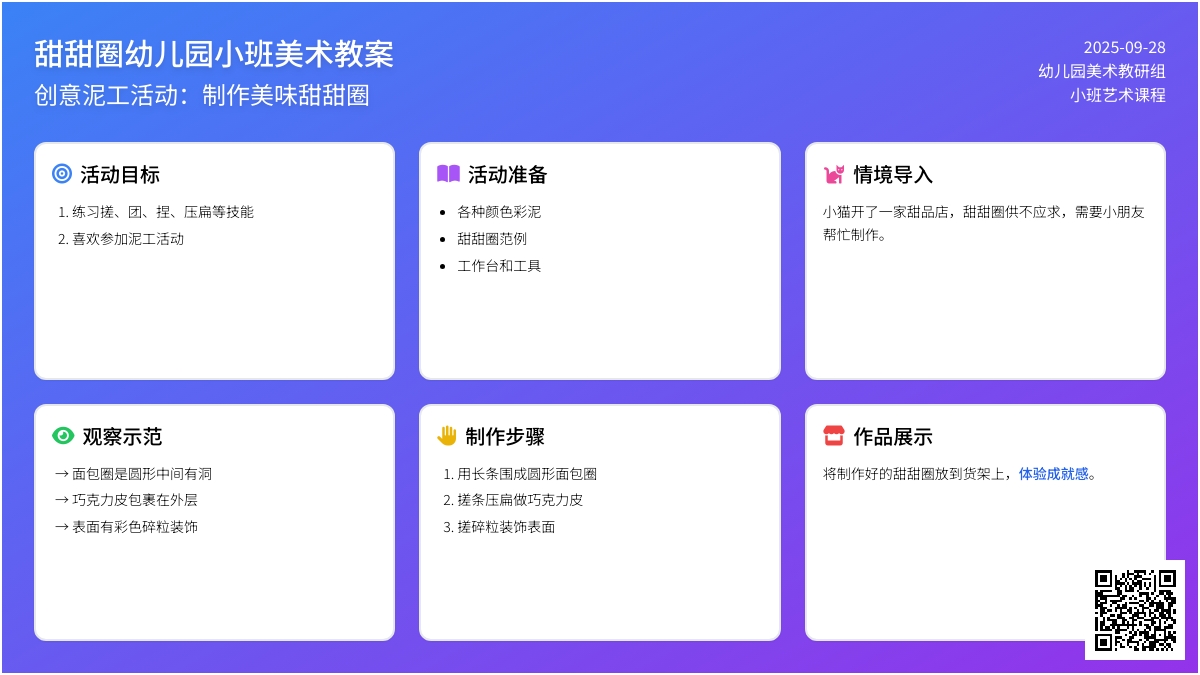 甜甜圈幼儿园小班美术教案