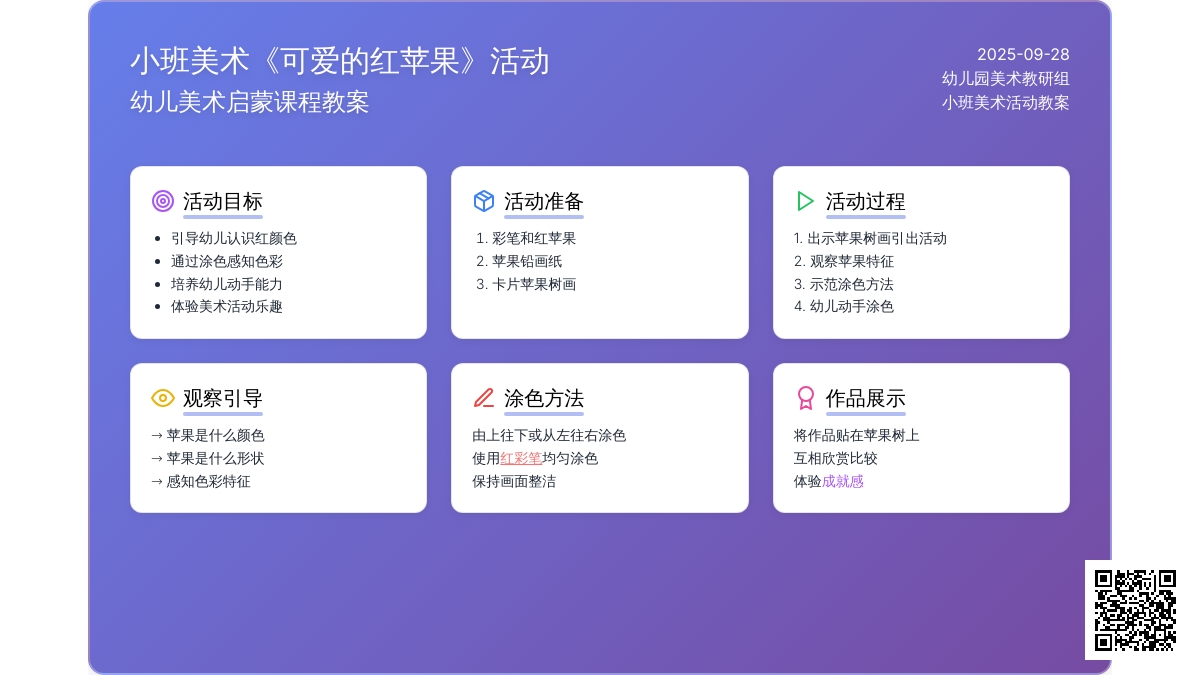 关于小班美术《可爱的红苹果》活动教案