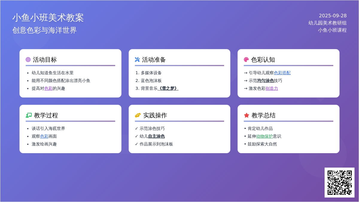 小鱼小班美术教案