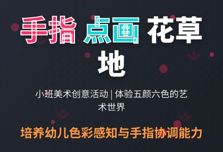 小班美术美丽的花草地教案-幼师课件网