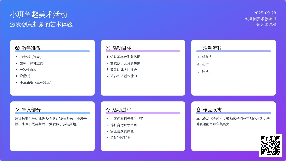小班鱼趣美术活动教案