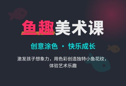 小班鱼趣美术活动教案-幼师课件网