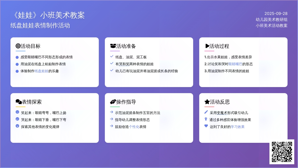 《娃娃》小班美术教案