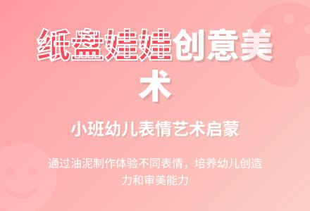 《娃娃》小班美术教案-幼师课件网