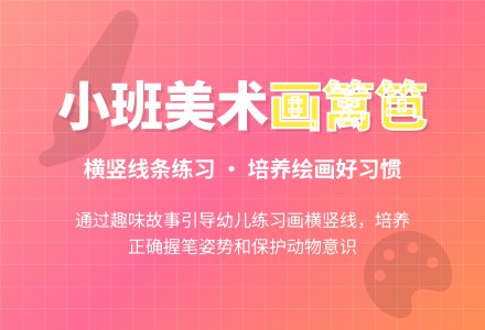 幼儿园小班《画篱笆》美术教案-幼师课件网