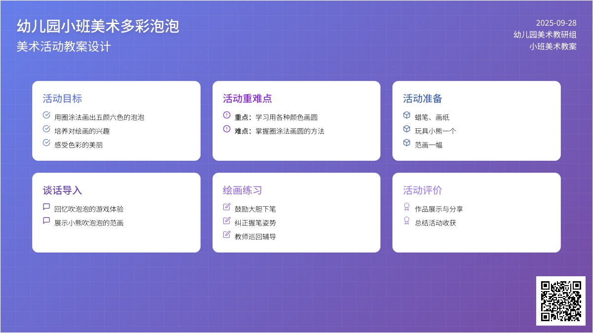 幼儿园小班美术多彩泡泡教案