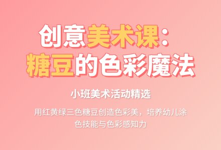 小班下美术教案大全-幼师课件网