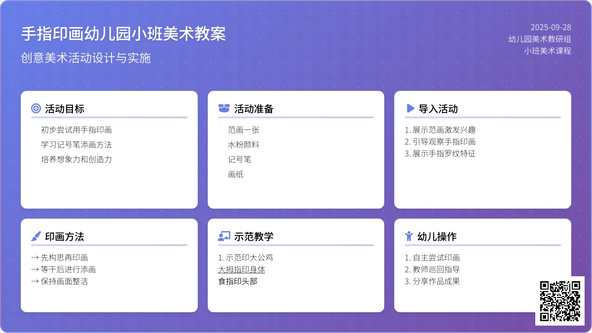 手指印画幼儿园小班美术教案