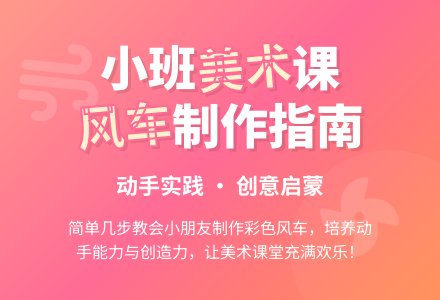 小班美术教案小风车-幼师课件网