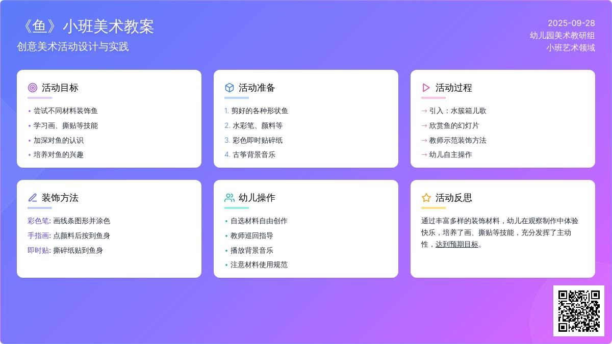 《鱼》小班美术教案