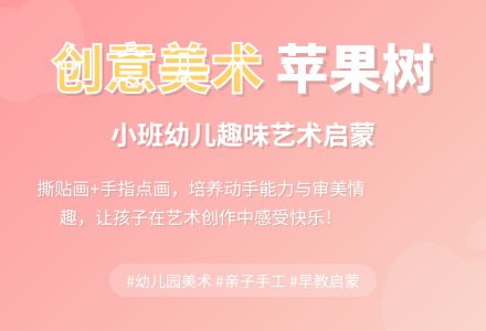 小班美术教案苹果树-幼师课件网