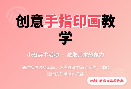 小班美术教案手指印画-幼师课件网