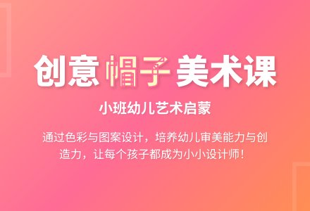幼儿园小班美术漂亮的帽子教案-幼师课件网