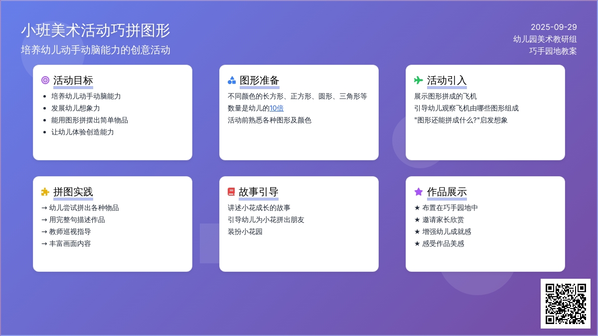 小班美术活动巧拼图形教案