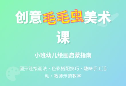 毛毛虫小班美术教案-幼师课件网