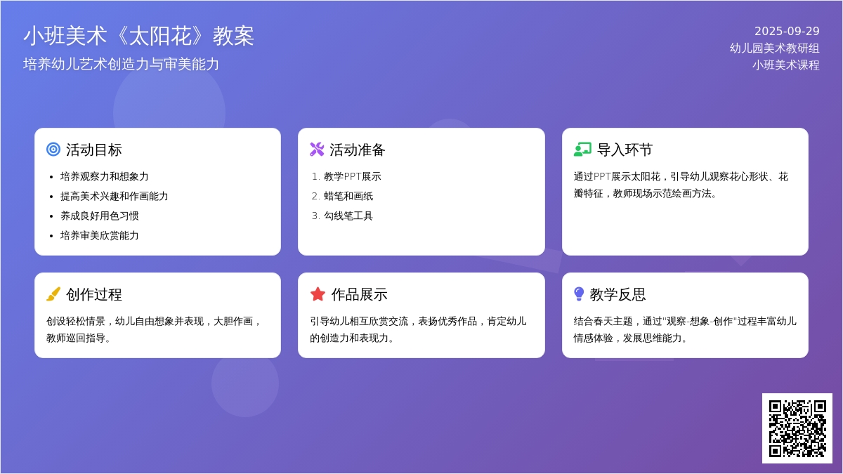 小班美术《太阳花》教案