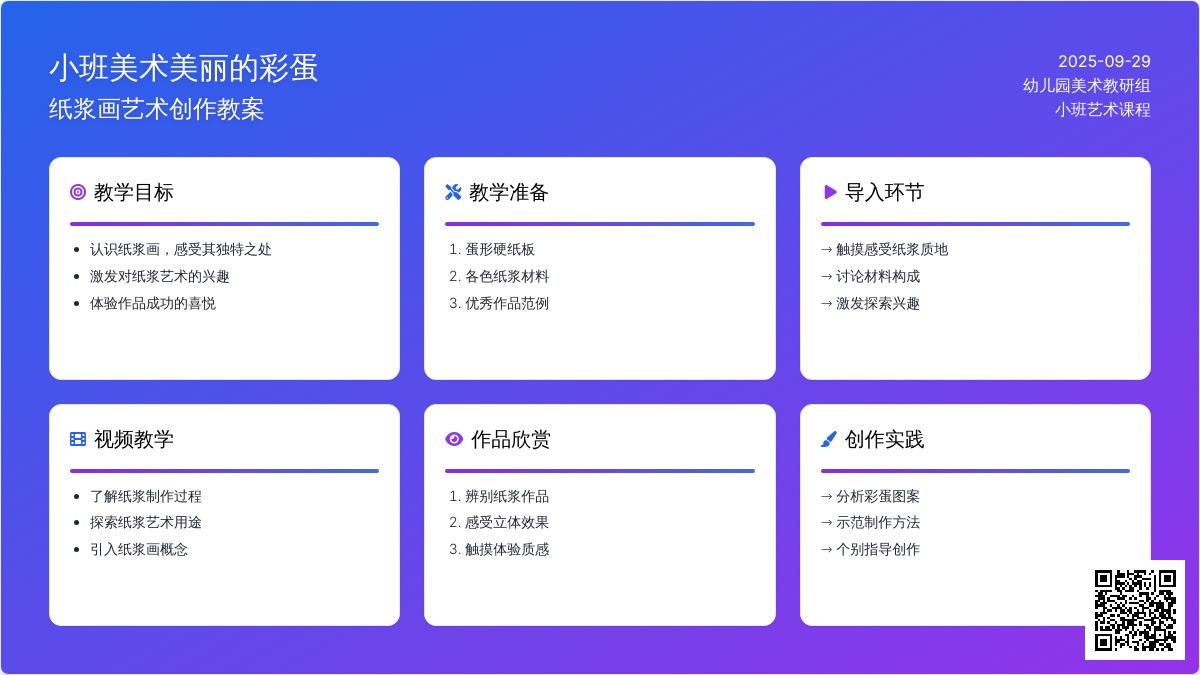 小班美术美丽的彩蛋教案