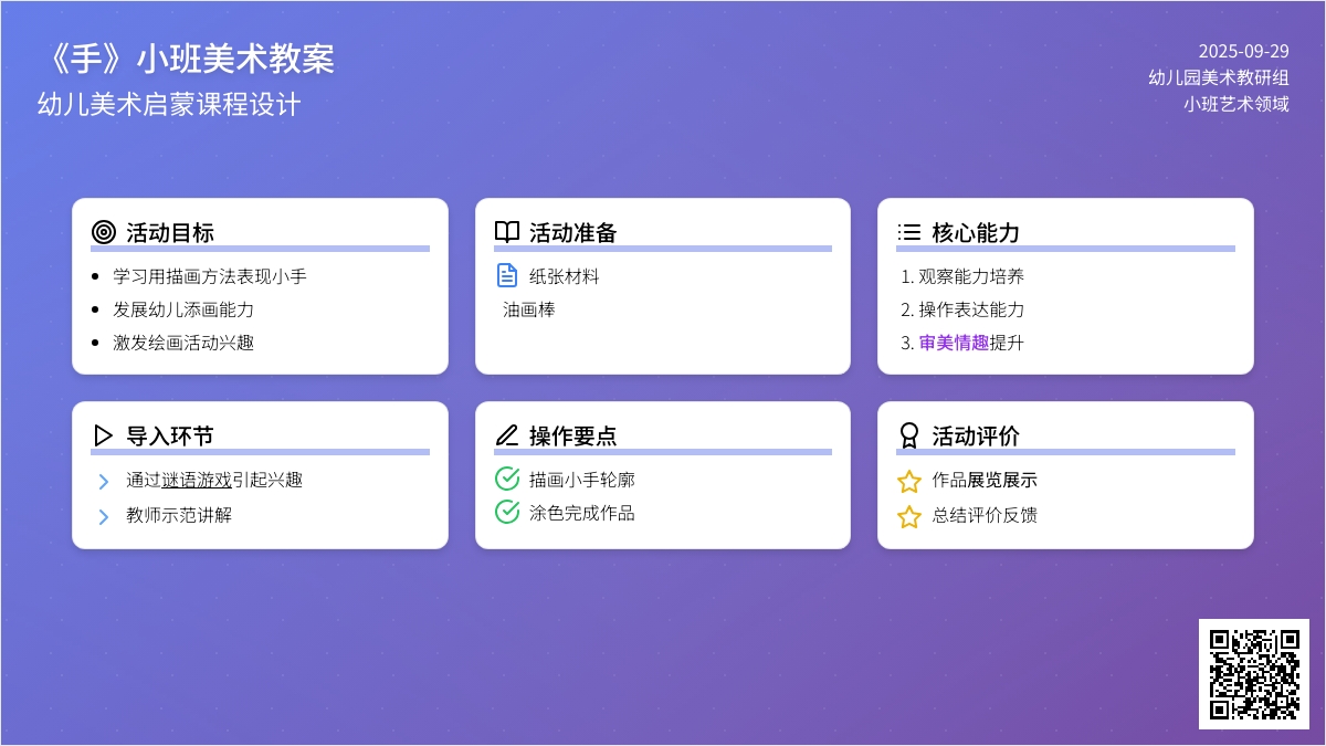《手》小班美术教案