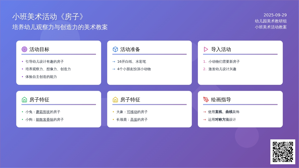 小班美术活动《房子》教案
