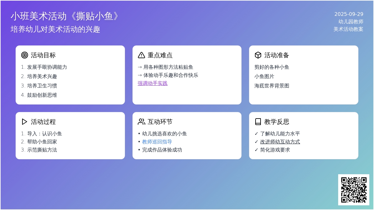 小班美术活动《撕贴小鱼》教案