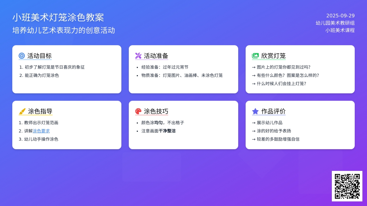 小班美术灯笼涂色教案