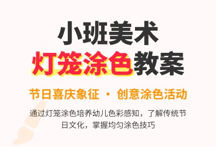 小班美术灯笼涂色教案-幼师课件网