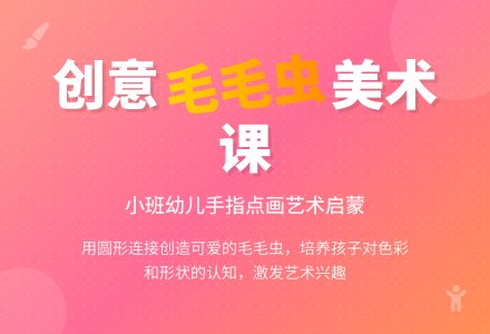 小班美术教案毛毛虫-幼师课件网