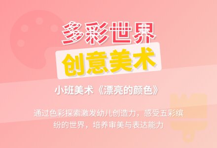 小班美术教案《漂亮的颜色》-幼师课件网