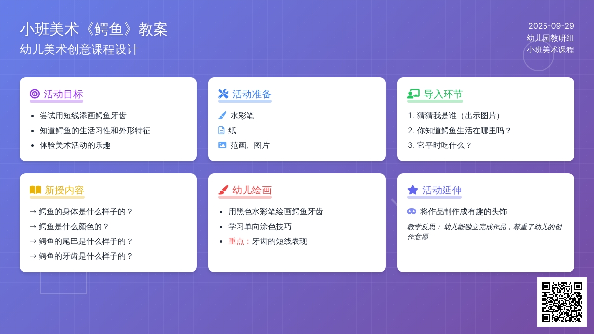 小班美术《鳄鱼》教案