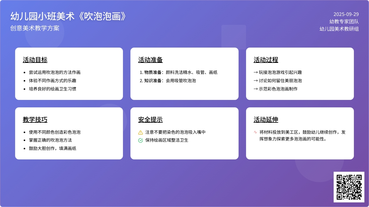 幼儿园小班美术教案《吹泡泡画》
