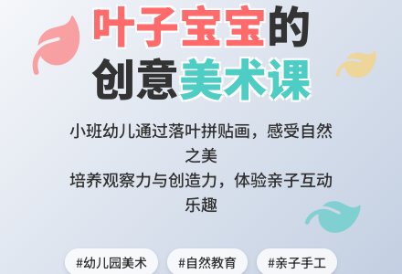 幼儿园小班美术欣赏《叶子孩子》美术教案-幼师课件网
