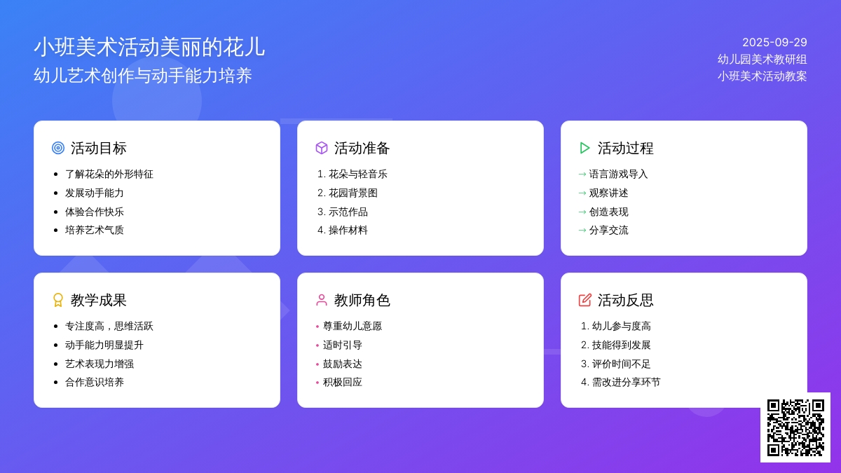 小班美术活动美丽的花儿教案