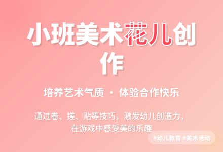 小班美术活动美丽的花儿教案-幼师课件网