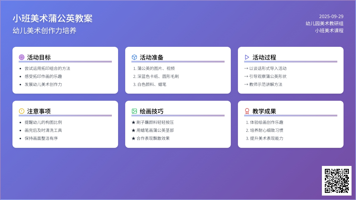 小班美术蒲公英教案