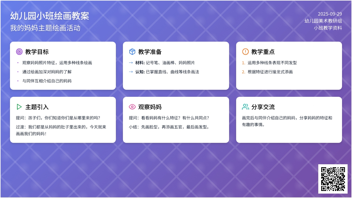 幼儿园小班绘画我的妈妈教案