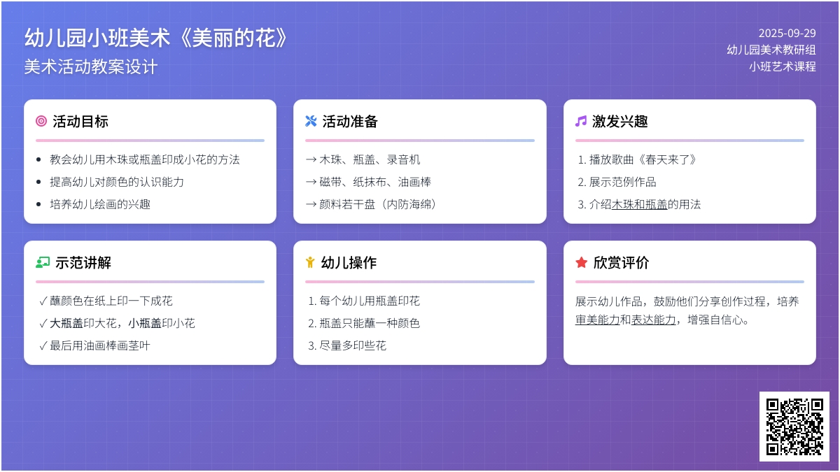 幼儿园小班美术《美丽的花》教案